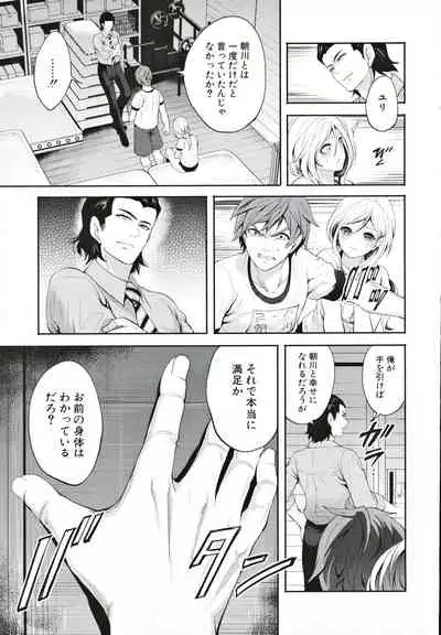 Suki na Ko ga, Betsu no Otoko to