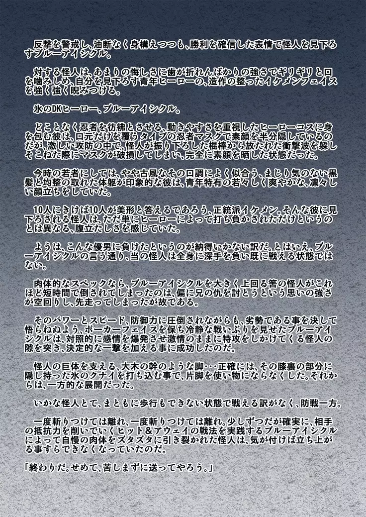 kohri no senshi buruaishikuru chijoku no sennou jikken kouhen