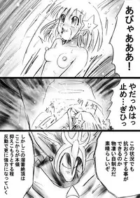 [Dende] Fushigi Sekai -Mystery World- Nonona 28 ~Zoku Makokuou no Engoku, Rousen no Inma Mushi no Mahidoku~