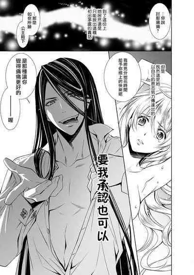 Cinderella ni wa Narimasen! Mob Chara Hime wa Midara na Akuma ni Miirarete | 我才不做灰姑娘！路人公主被淫亂惡魔迷得神魂顛倒 1-9