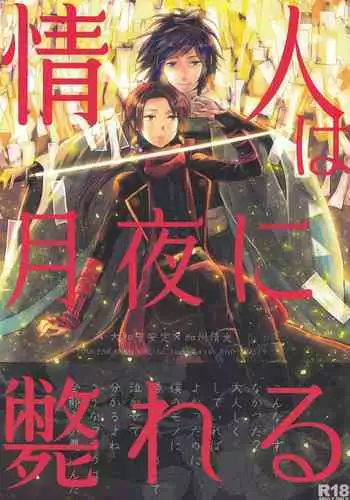 Jounin wa Tsukiyo ni Taoreru