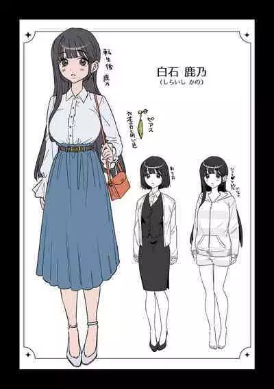 推しに推される異世界転生～洗脳×快楽×共依存えっち～