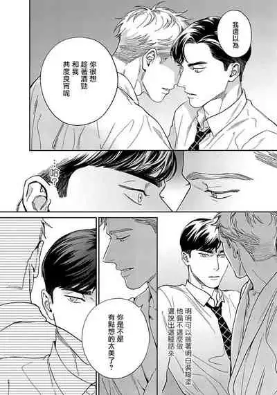 Under My Skin | 肌肤之下 Ch. 1-3