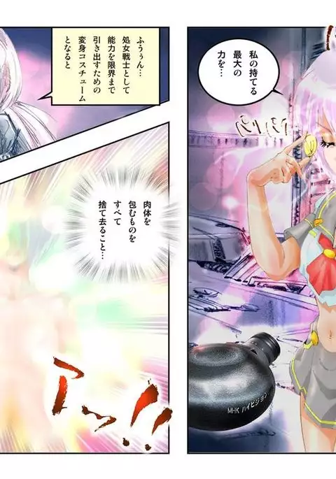 処女戦士MISA 完全版