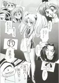 [TIMTIM MACHINE (Hanada Ranmaru, Kazuma G-Version)] TIMTIM MACHINE 4 (Nadesico)