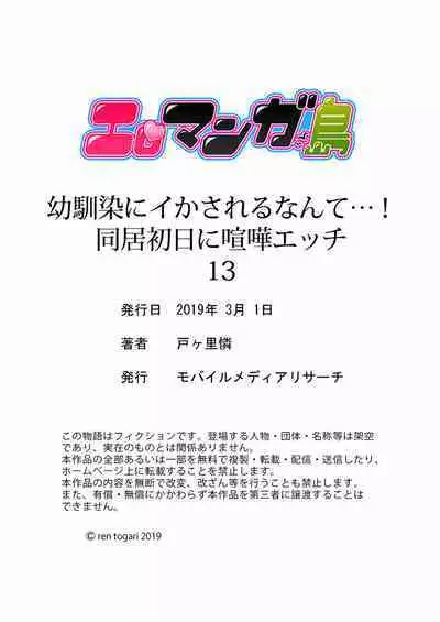 [Togari Ren] Osananajimi ni Ikasareru Nante...! Doukyo Shonichi ni Kenka Ecchi 01-20