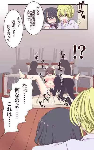 [あくた～] イクのガマンゲーム! 風紀委員長悶絶クリ責め地獄