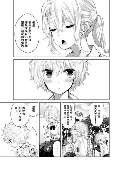 [Shiina] Noraneko Shoujo to no Kurashikata | 與野貓少女一起生活的方法 Ch. 22-31 [Chinese] [禁漫漢化組]
