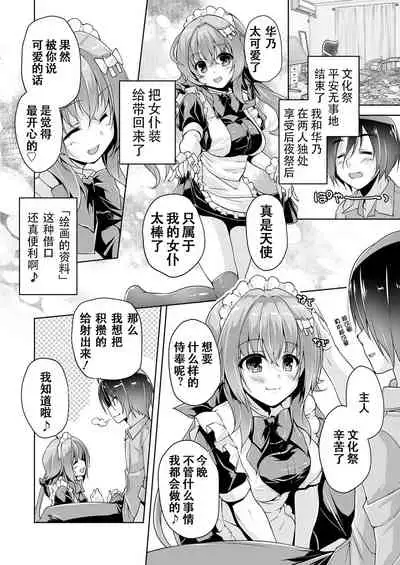 Hamidashi Creative Dai 2-kai Kano to Cosplay H | 灵感满溢的甜蜜创想 第2回 和华乃的COSPLAY H