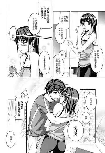 [Suzudama Renri] milky mint Ch. 1-3 [Chinese] [拾荒者汉化组]