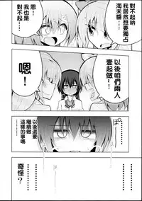 (Bokura no Love Live! 8) [7 Colored LED (Nekonso)] Futanari Umi-chan 2 (Love Live!) [Chinese] [沒有漢化]