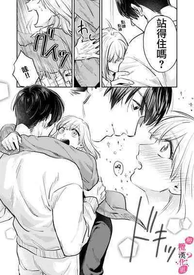 [Enya Maru] Ore no Oppai Sukinan desho?01-03| 你喜欢我的胸对吧? 01-03 [Chinese] [橄榄汉化组]