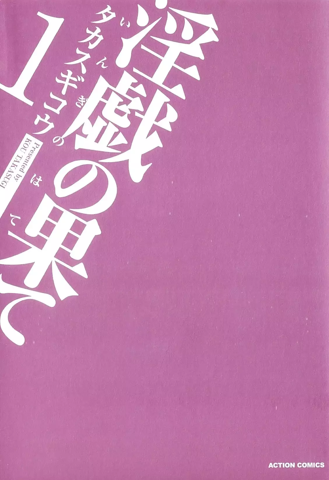 Ingi no Hate 1 Ch. 1-7