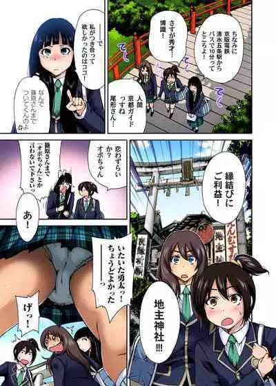 Oretoku Shuugakuryokou ~Otoko wa Jyosou shita Ore dake!! Ch. 1-25