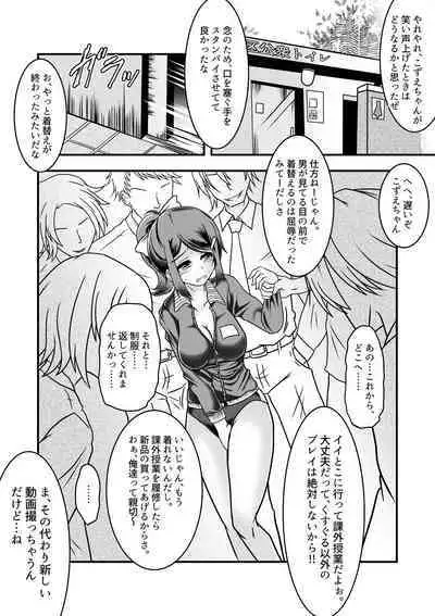 Kozue-chan to Kusuguri Gaman Densha