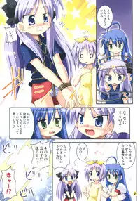 (SC36) [SAIHATE-KUKAN (Hino Hino)] Oidemase konata-Kissa (Lucky Star)