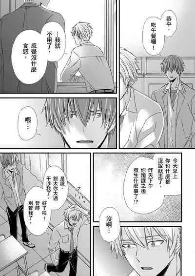 [Inainaka] Shihai sareru no ga Ore no Sei ~Iki kuruu you ni Shitsukerateta Karada~ | 調教遠比想像中更舒服～在他們的調教之下身體止不住高潮～ Ch. 1-11 [Chinese] [Decensored] [Digital]