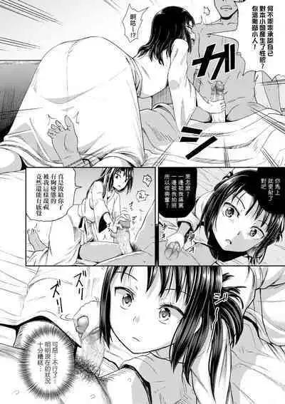 Yarashii Kibun ni Naru Appli Ane to Ore to Imouto to | 心生遐想催眠暗示APP♡妳與我與她