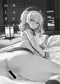 [Castella Tamago (Piyopiyo)] Ofuton Kashima (Kantai Collection -KanColle-) [Chinese] [春日野白x故郷の温もり漢化] [Digital]