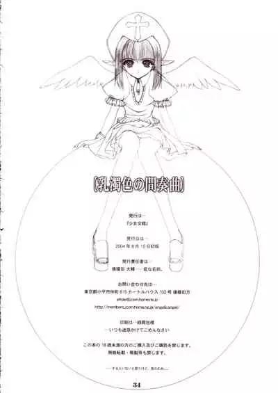 Nyuudaku Iro no Kansoukyoku