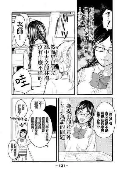 [Hasebe Souutsu] Yuri no En nimo Mushi wa iru VOL.1-2 | 百合花園也有蟲 第1-2卷 [Chinese] [沒有漢化]