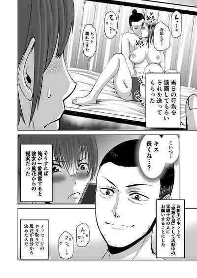 Smartphone no Naka de Kimi wa Shiranai Otoko ni Dakareru