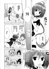 (C88) [TORA MACHINE (Kasukabe Taro)] Trans H (To LOVE-Ru) [Chinese] [脸肿汉化组]