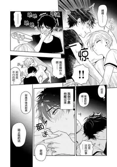 Aniki no ichiban Oishii Tokoro | 老哥最可口的部位 act.1—4