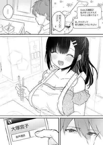 『おしかけ彼女のおままごと』の小ネタ没ネタ漫画
