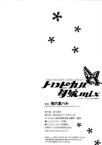 [Wamusato Haru] Tropical Oyako Mix