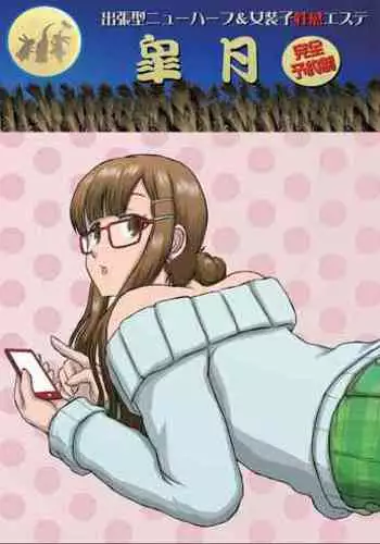 Satsuki 2