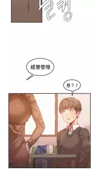 [Mx2J] Hahri's Lumpy Boardhouse Ch. 1~14【委員長個人漢化】（持續更新）