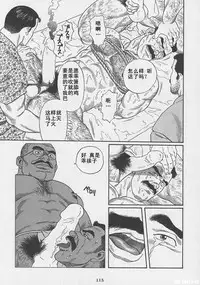 [Gengoroh Tagame][田龟源五郎] Shirogane-no-Hana The Silver Flower vol.1[银之华] [Chinese]