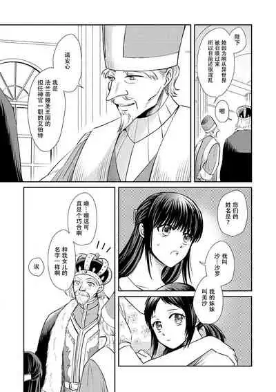 [Wakaya shiro ke-on yuki DUOBRAND. ] Kyōfu no maō heikadattanoni hanayomeki ~yu~u~un ~ ga tomarimasen ~tsu! | 明明是恐怖的魔王大人却对妻子心动不已！1-2 [Chinese] [莉赛特汉化组]