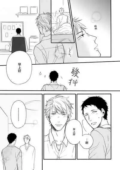 Wakatte Kudasai | 请你明白 Ch. 5+特别篇+附录