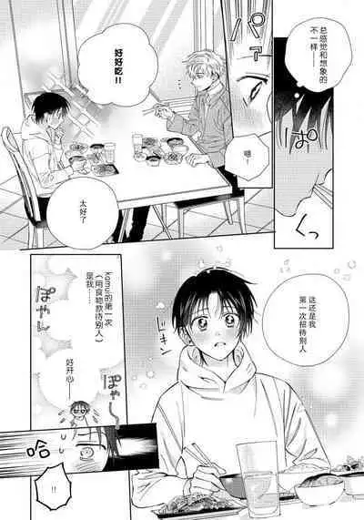 [Touji Fuyu] Ore no Oshi wa "Kami-sama" desu!? | 我推是“神明”!? ——和国民偶像开启造人的同居生活1-4 [Chinese] [莉赛特汉化组]