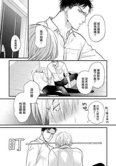 [Yamada Nichoume] Tabetemo Oishiku Arimasen 2 | 尝起来一点都不好吃 2 Ch. 6-20 [Chinese] [冒险者公会] [Digital]