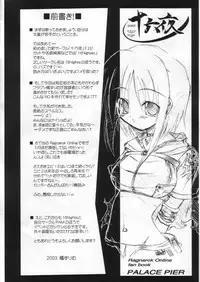 (SC19) [16Nights (Ibuki Wataru, Tachibana Surimu, Takahashi Hidenori)] Palace Pire (Ragnarok Online)