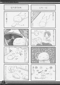 (C71) [UDON-YA (Kizuki Aruchu, ZAN)] Sawayaka 4koma Inchuu-kun Soushuuhen + alpha (Fate/stay night)