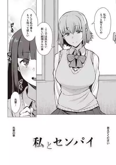 征欲〜性に溺れるオンナたち〜