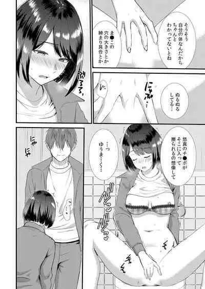 Shuugaku Ryokouchuu, Kare Tomo to Sex Tsuke ~ Gokubuto Chinko ni Nando mo Ikasare Hamerarete... 1-6