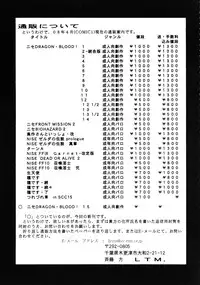 (COMIC1☆2) [LTM. (Taira Hajime)] Nise Dragon Blood! 15