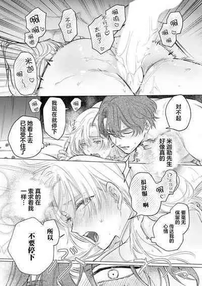 Ai ga Omoi Kishi Koushaku wa, Tsuihou Reijou no Subete o Ubaitsukushitai. | 骑士公爵爱意深重，想要索取放逐千金的一切。 1-15