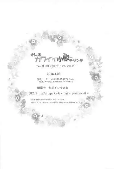 Ore no Kawaii Kosame-chan