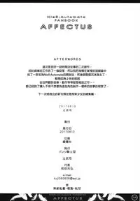 (C92) [The Knight of the Pants (Tsuji Takeshi)] AFFECTUS (NieR:Automata) [Chinese] [final個人漢化]