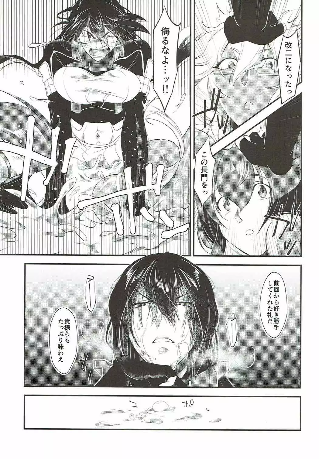 本当は怖い大和型改