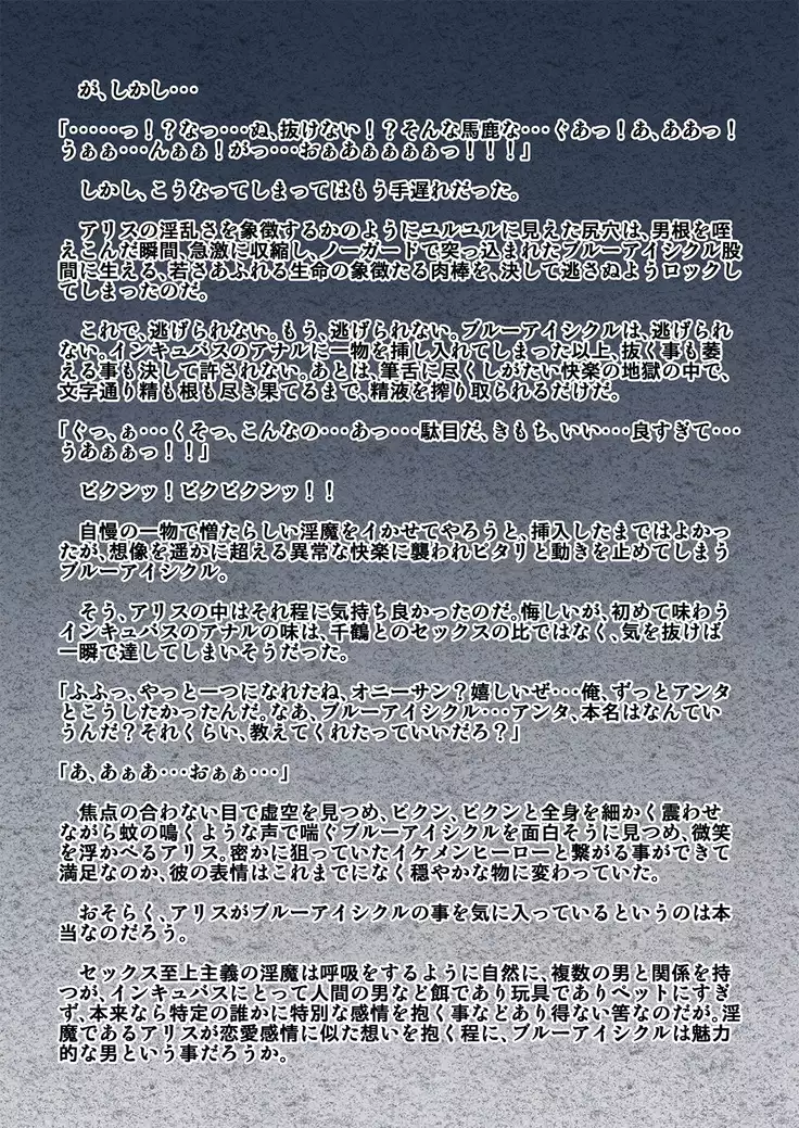 kohri no senshi buruaishikuru chijoku no sennou jikken kouhen