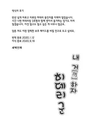 Ore no Mono ni Natte yo Hideri-kun | 내 거 하자 히데리 군