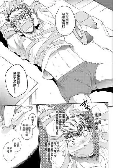 Te Mo Ashi mo Denai! | 束手无策! Ch. 1-6+加笔