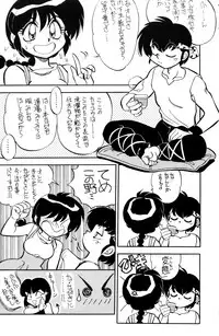 (C52) [Chuuka Mantou (Yagami Dai)] Mantou 12 (Ranma 1/2)